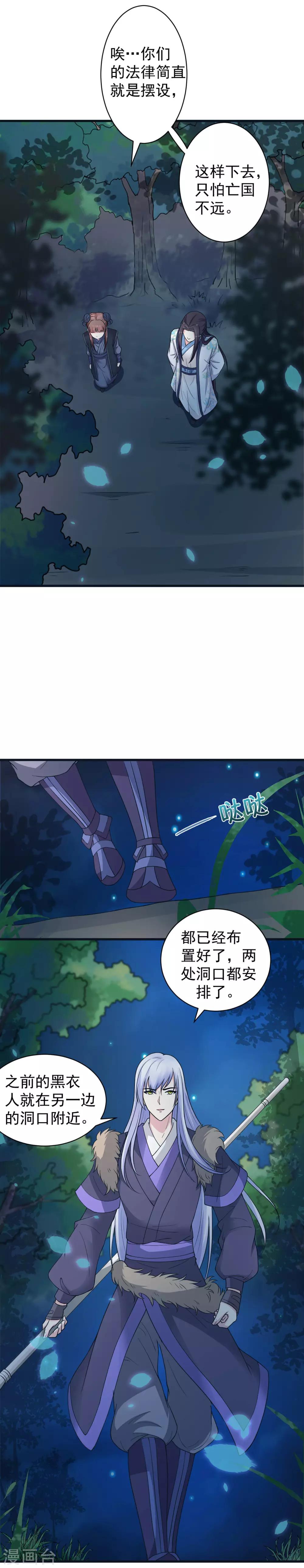 美人攻略之汉景皇后漫画,第44话1图