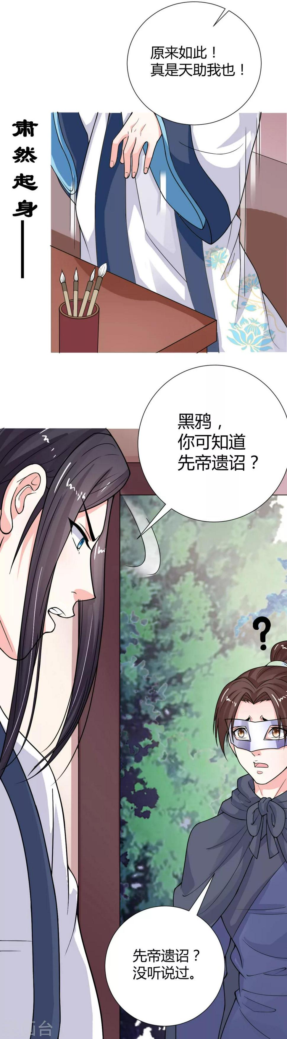 奥雅之光睡美人攻略漫画,第23话2图