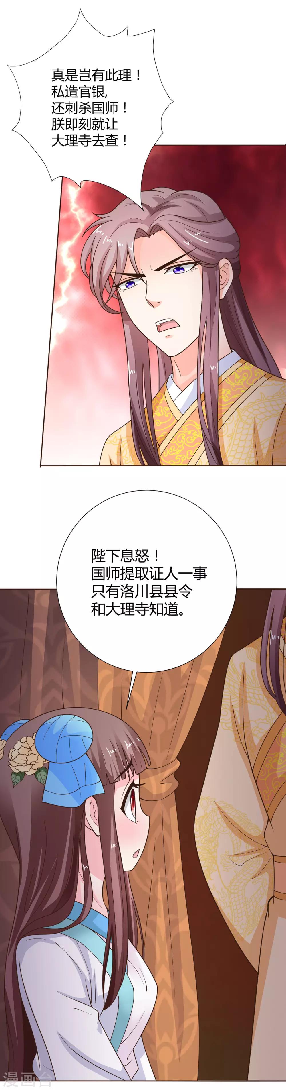 美人攻略全集漫画,第41话2图