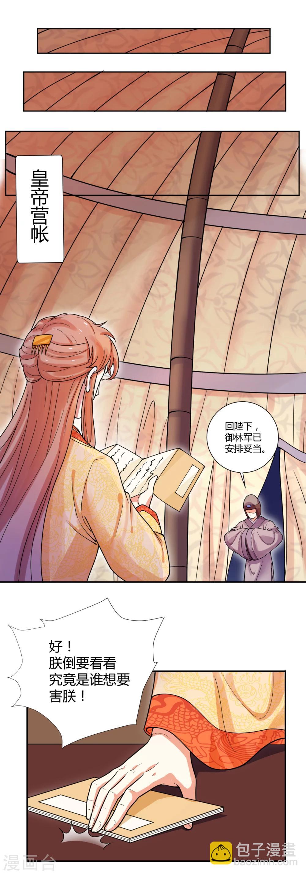 美人攻略免费观全集免费电视剧完漫画,第32话1图