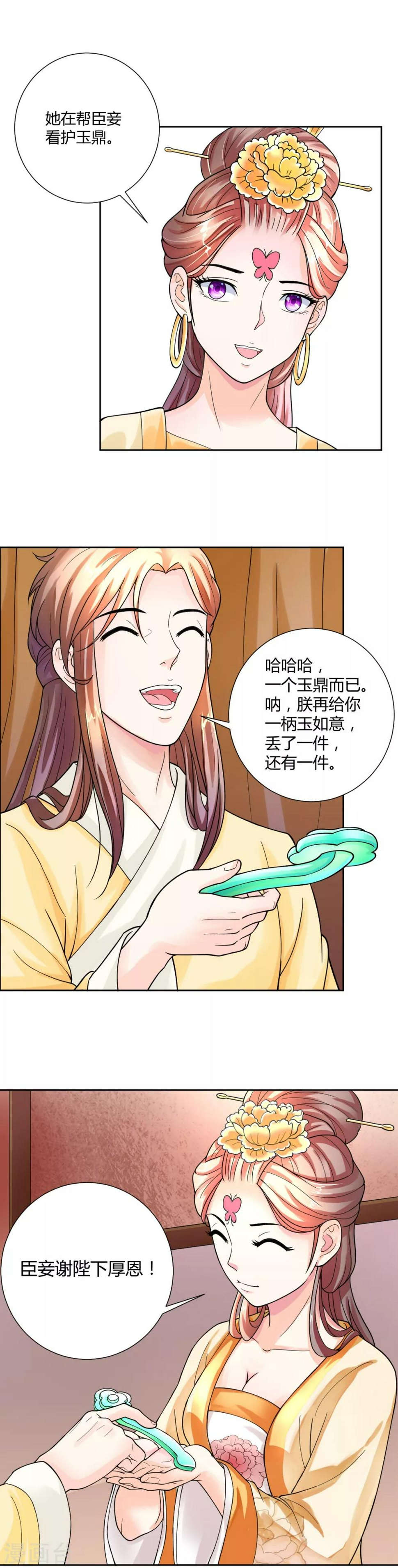 美人攻略电视剧免费观看完整版漫画,第21话2图