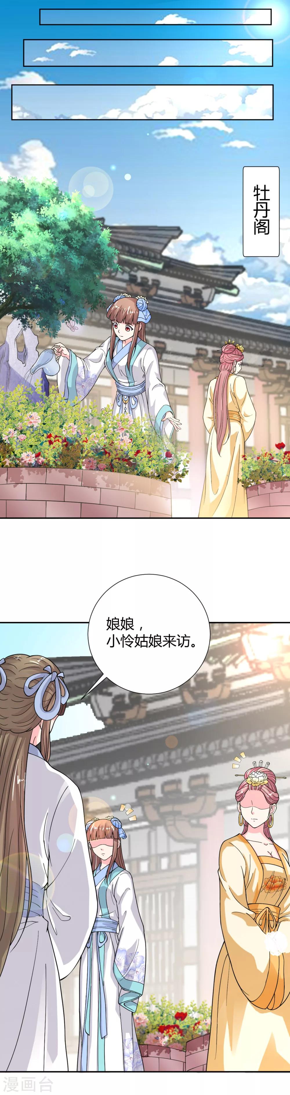 美人攻略百度网盘漫画,第23话1图