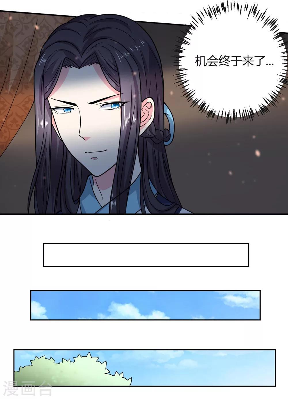 美人攻略电视剧免费观看漫画,第30话1图