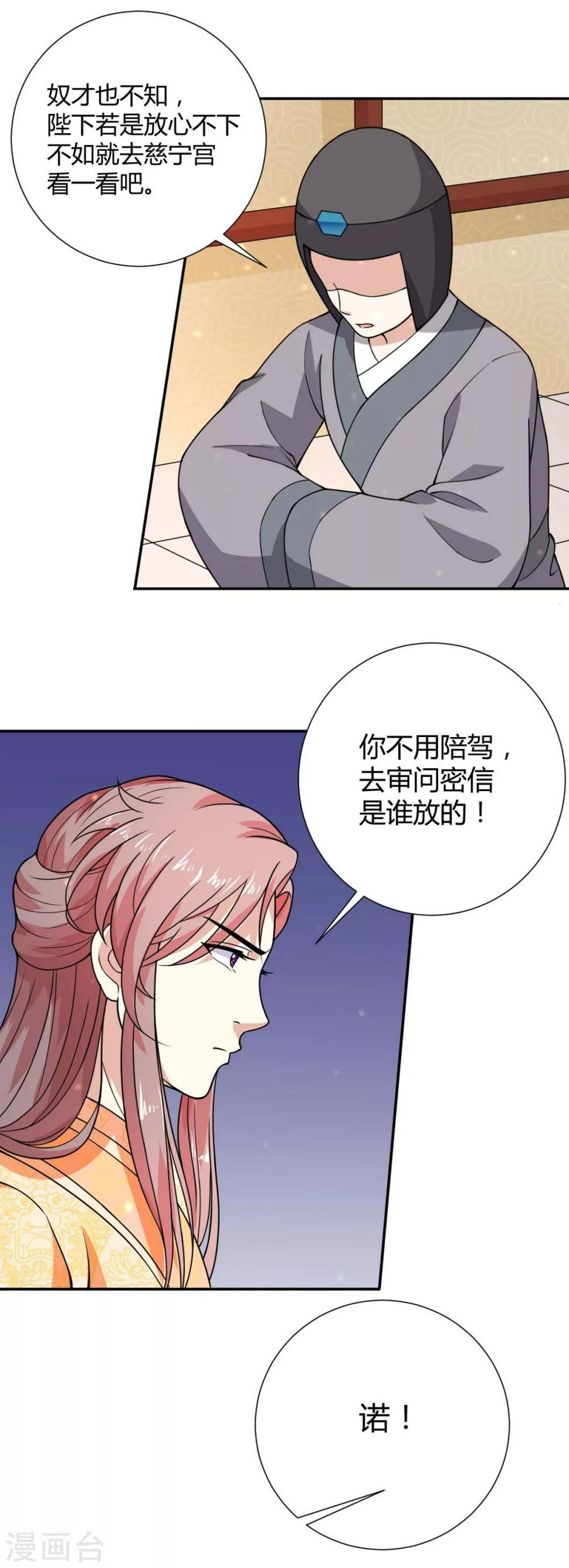 美人攻略电视剧免费观看高清全集在线漫画,第28话1图