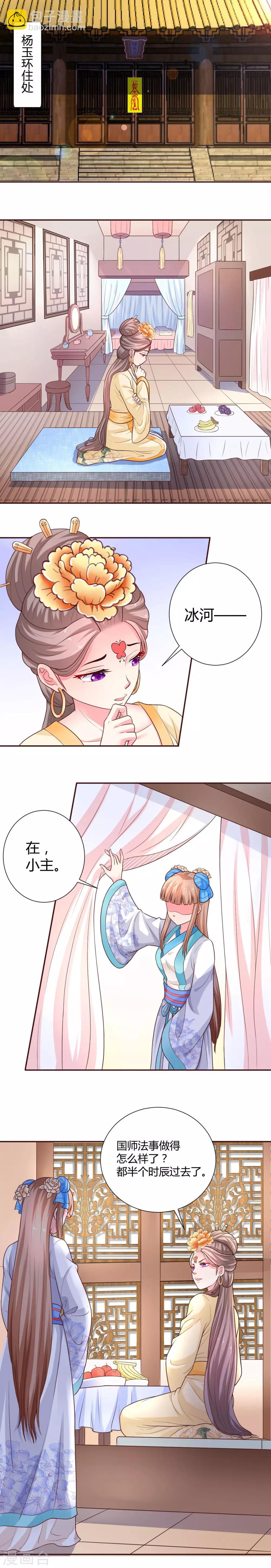 美人攻略免费观全集漫画,第14话2图