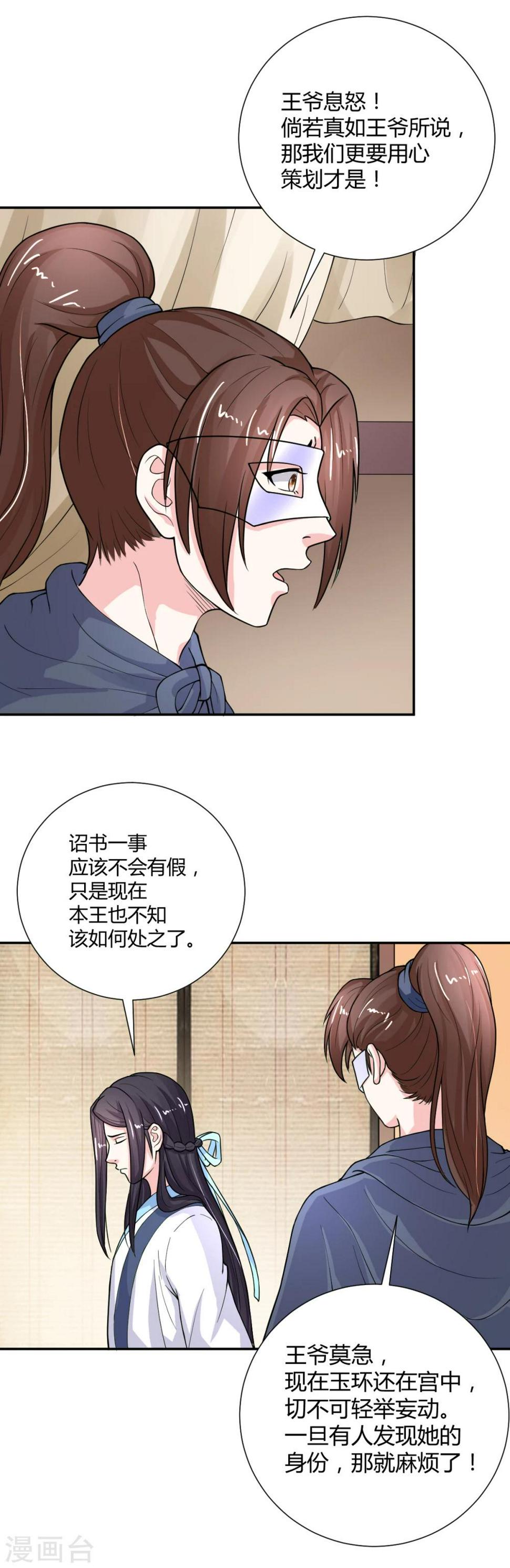 美人攻略百度网盘漫画,第23话1图