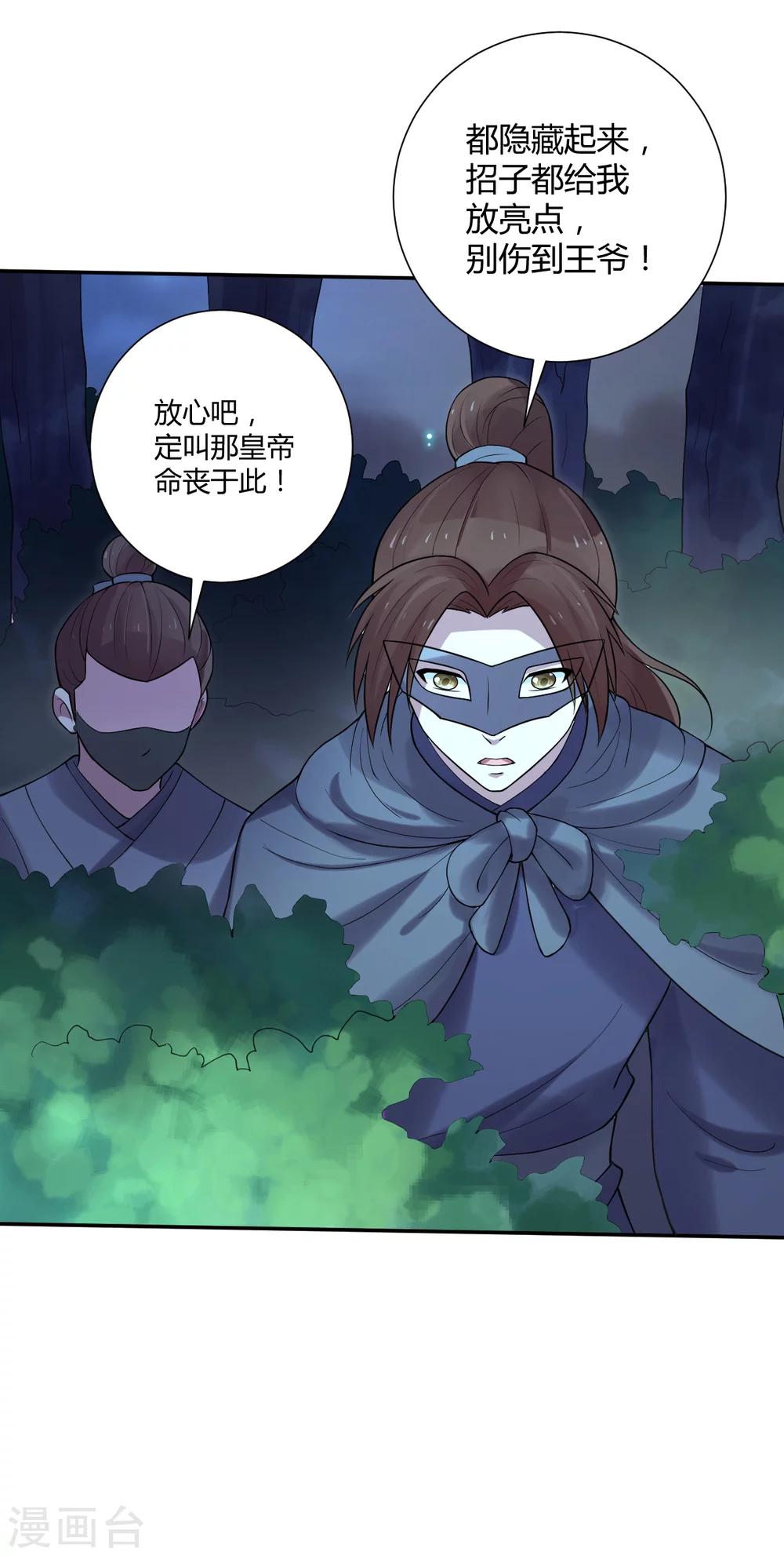 美人攻略免费观全集免费电视剧完漫画,第32话2图