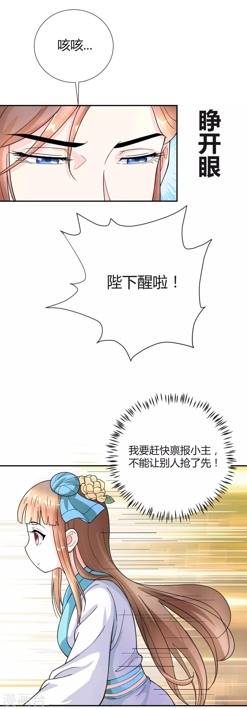 美人攻略百度网盘漫画,第20话1图