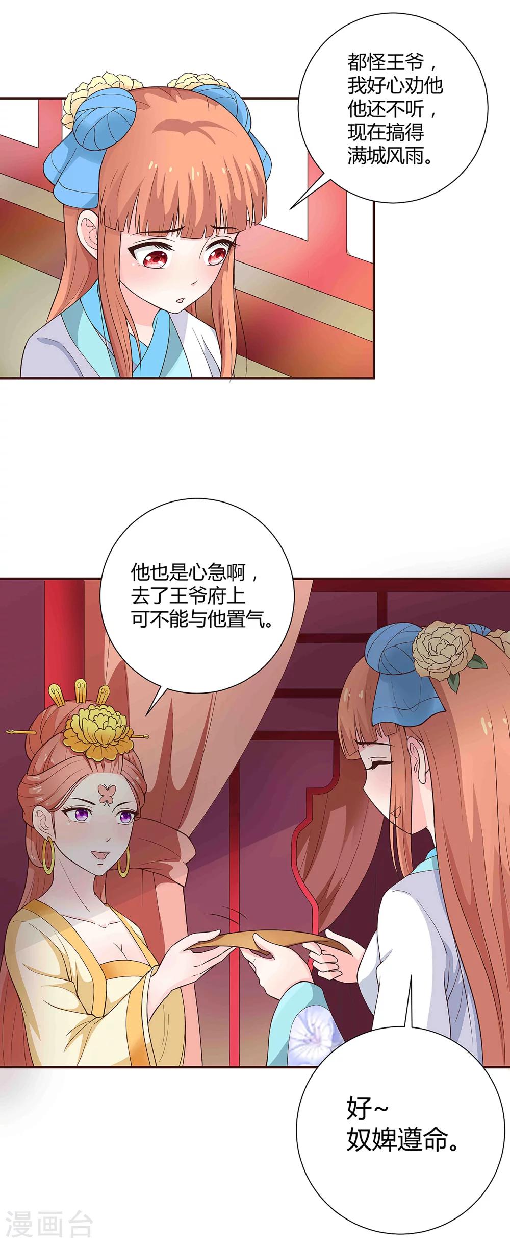 美人攻略演员表介绍漫画,第34话1图