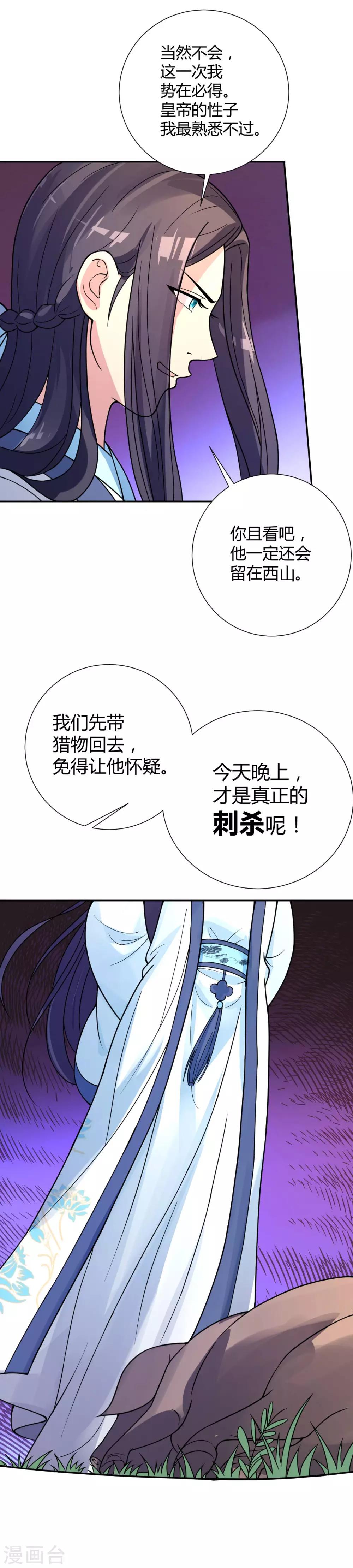 美人攻略演员表介绍漫画,第31话1图