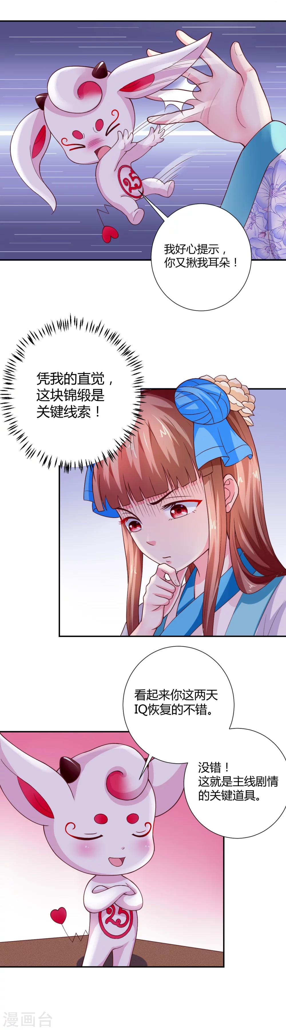 美人攻略之汉景皇后漫画,第18话1图