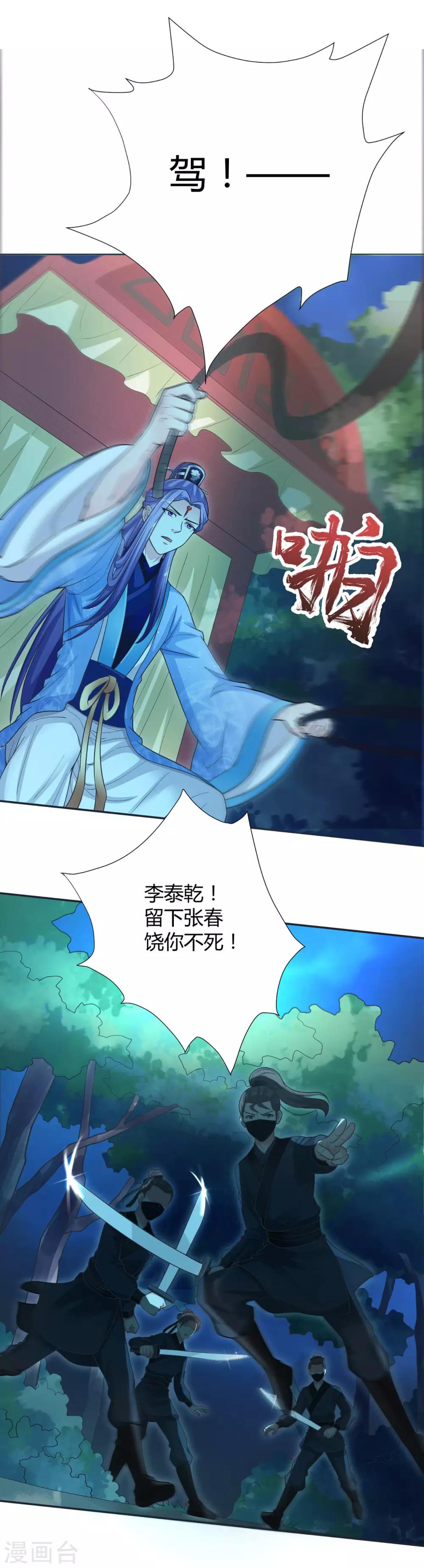 美人攻略免费全集短剧漫画,第40话2图