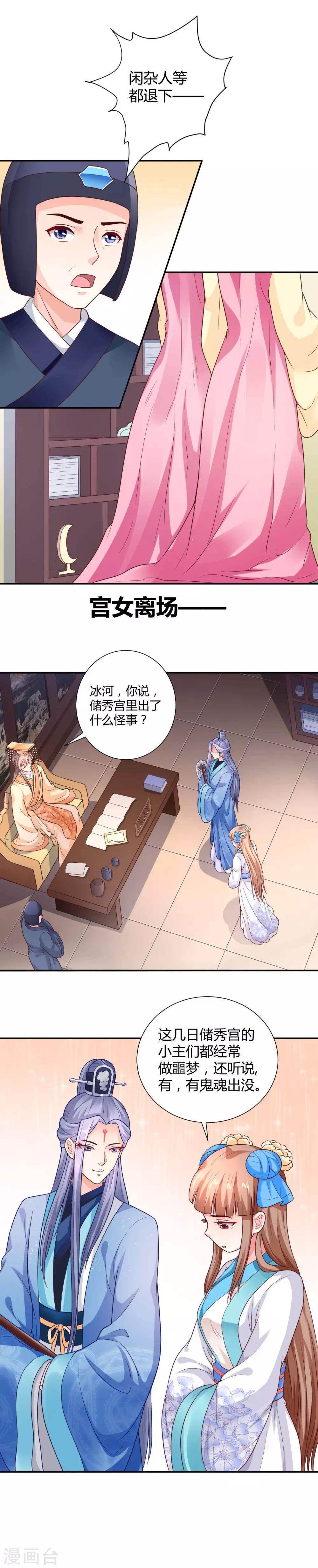 美人攻略之汉景皇后漫画,第13话1图