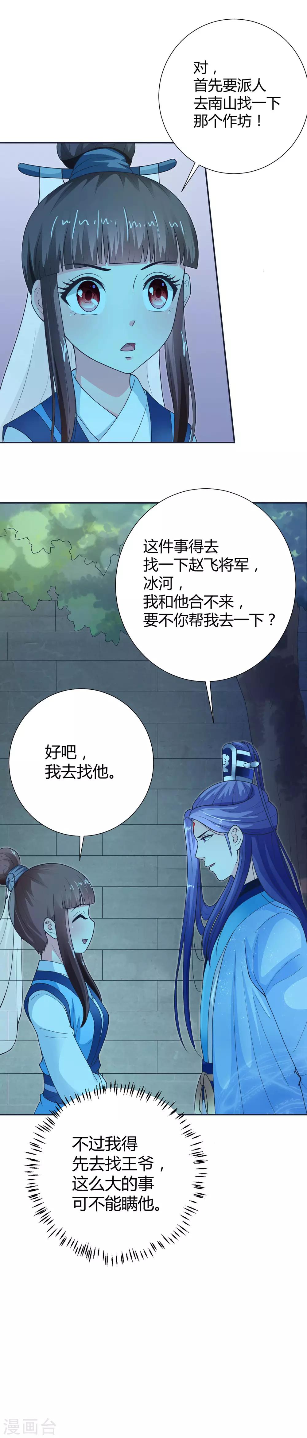 美人攻略免费观全集免费电视剧完漫画,第39话2图