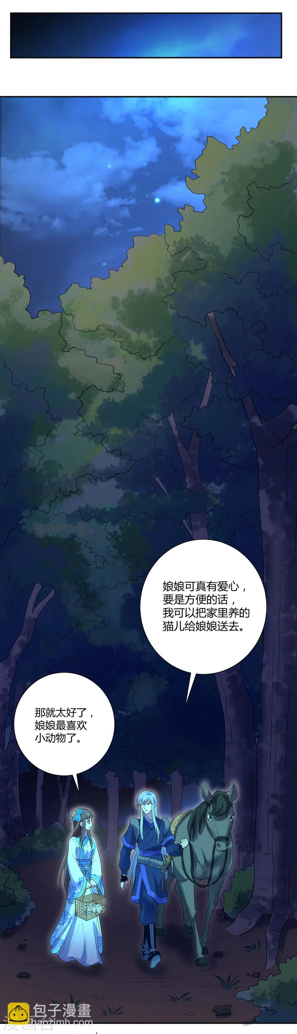 美人攻略免费观全集免费电视剧完漫画,第32话2图