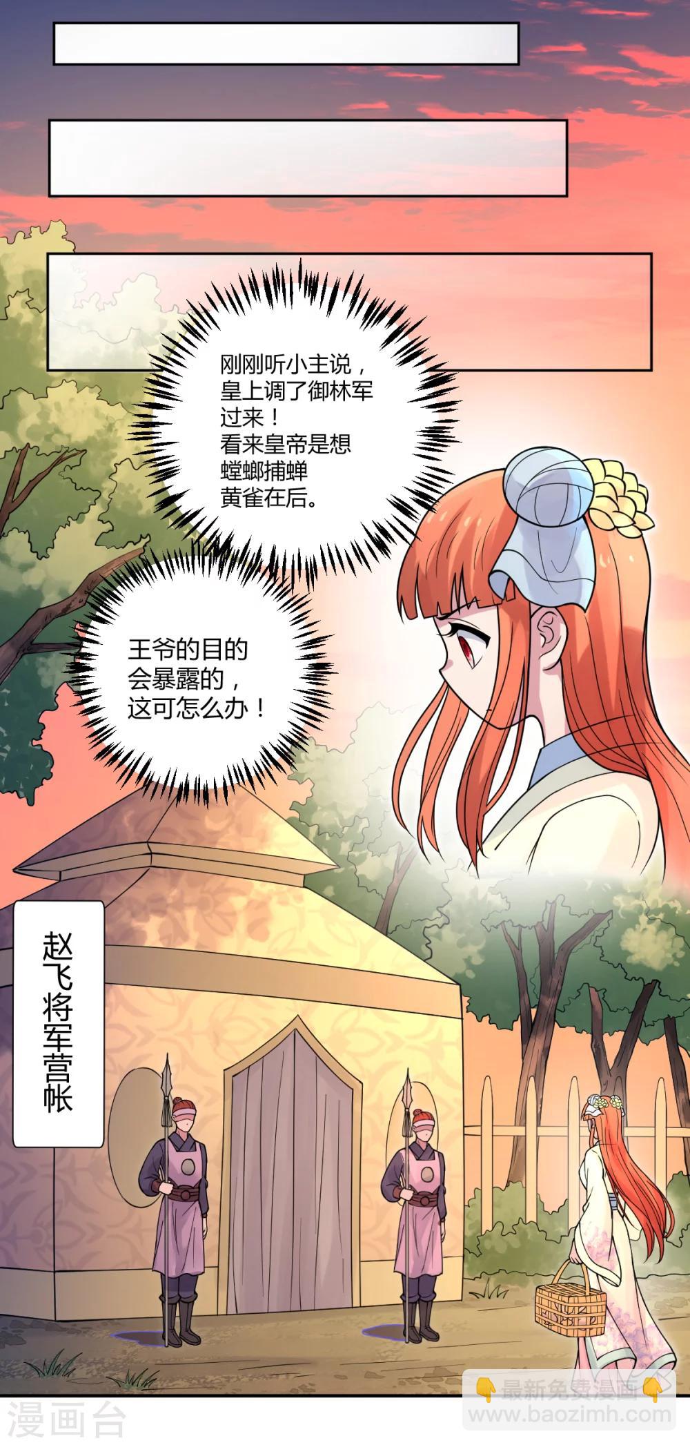 美人攻略免费观全集免费电视剧完漫画,第32话2图