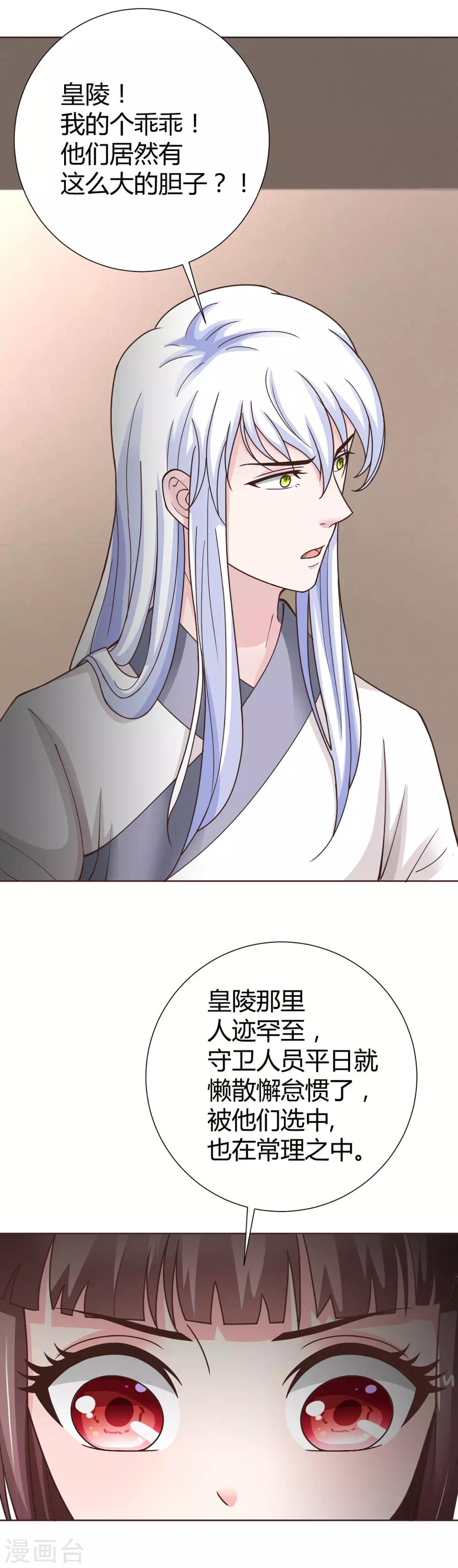 美人攻略百度网盘漫画,第40话2图