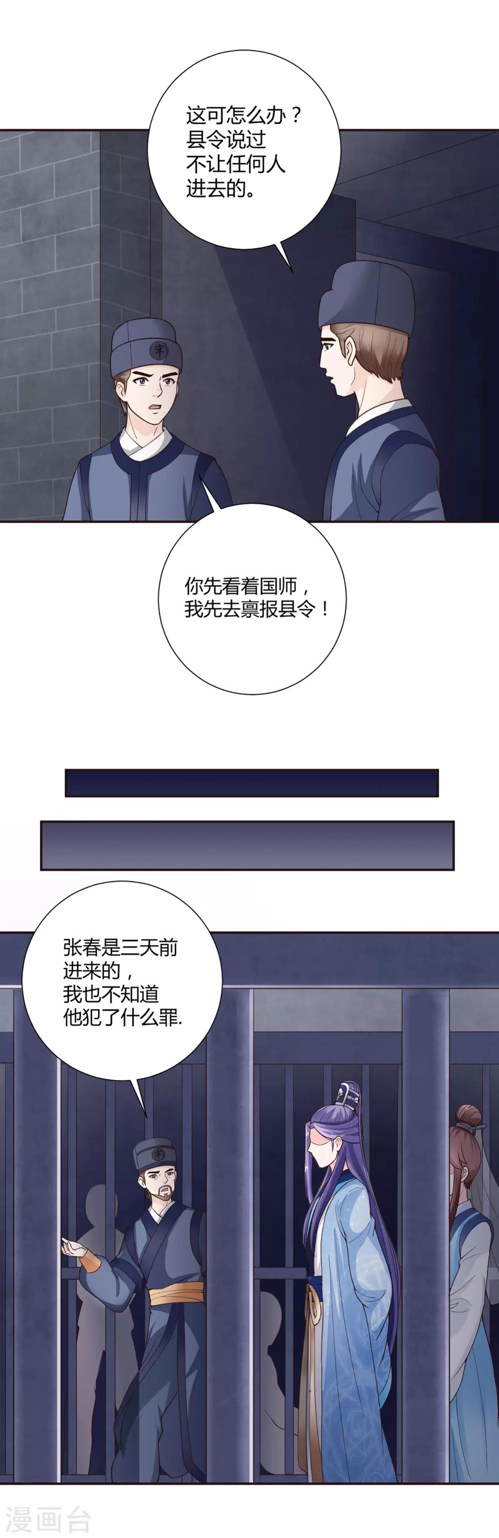 美人攻略电视剧分集介绍漫画,第38话2图