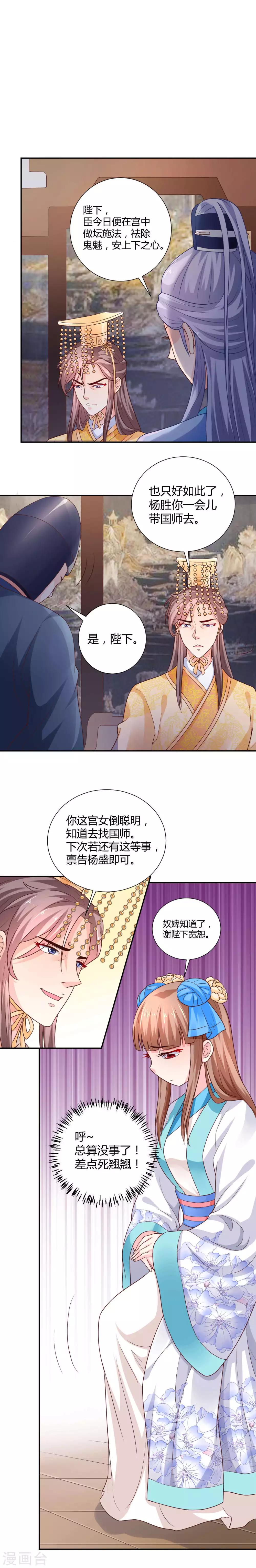 美人攻略之汉景皇后漫画,第13话2图