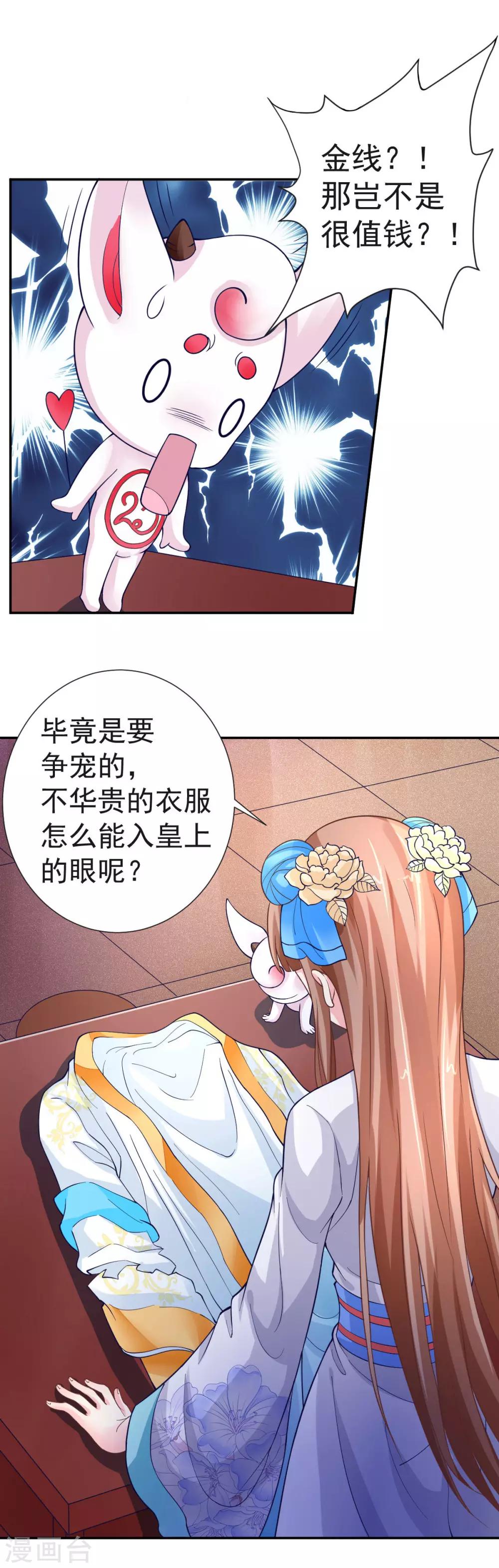 美人攻略电视剧免费观看漫画,第8话1图