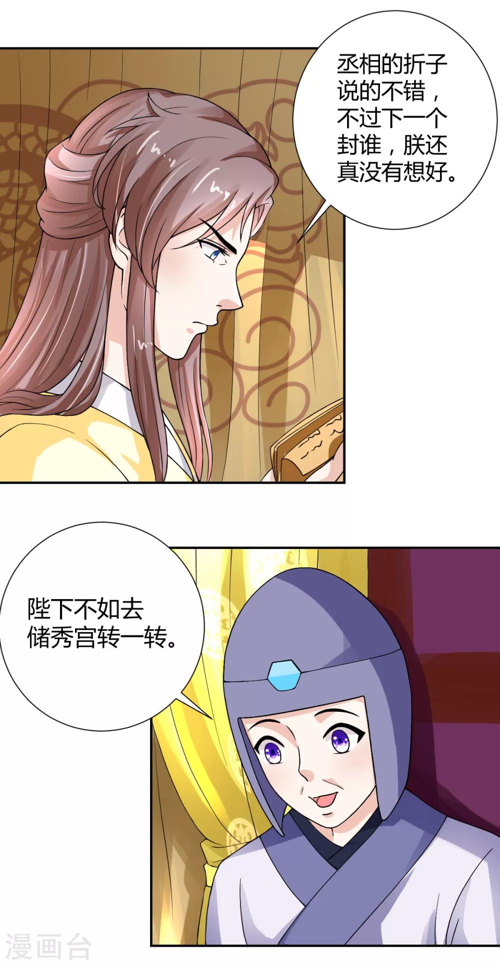 美人攻略第1季第2集漫画,第24话1图