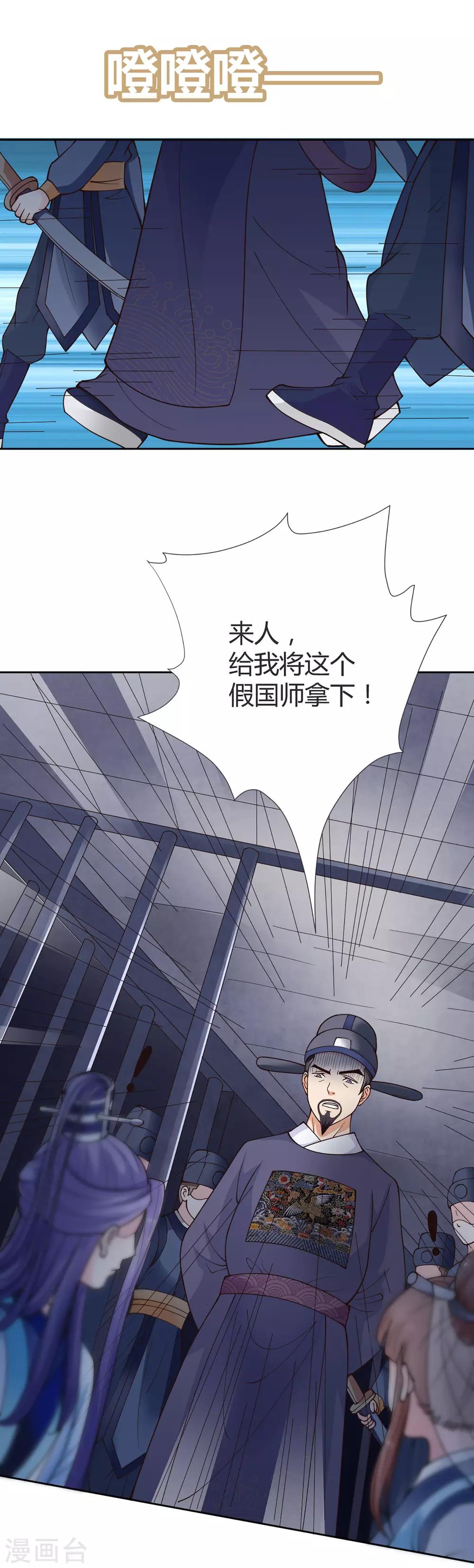 美人攻略电视剧分集介绍漫画,第38话2图