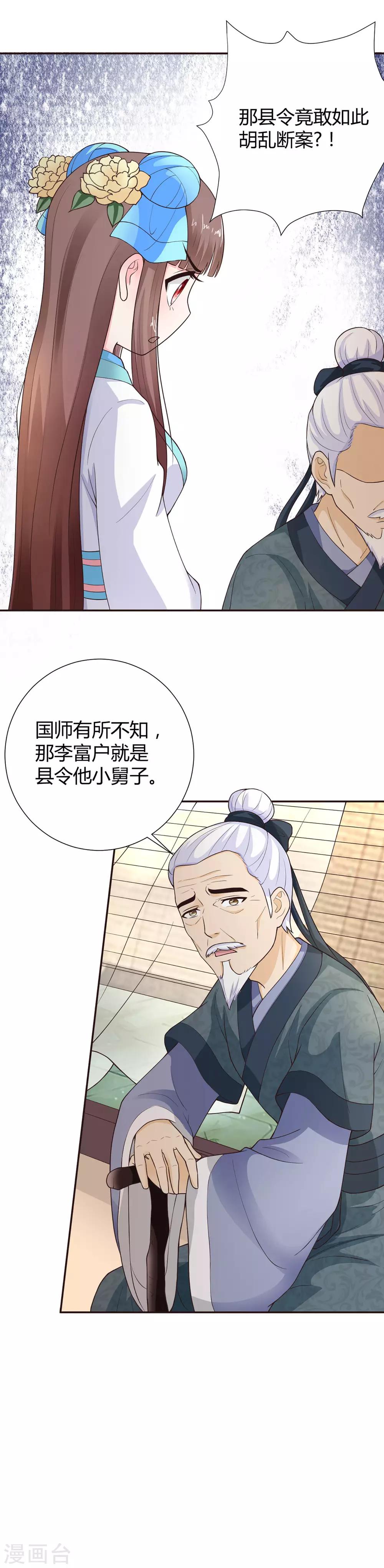 美人攻略电视剧分集介绍漫画,第38话1图