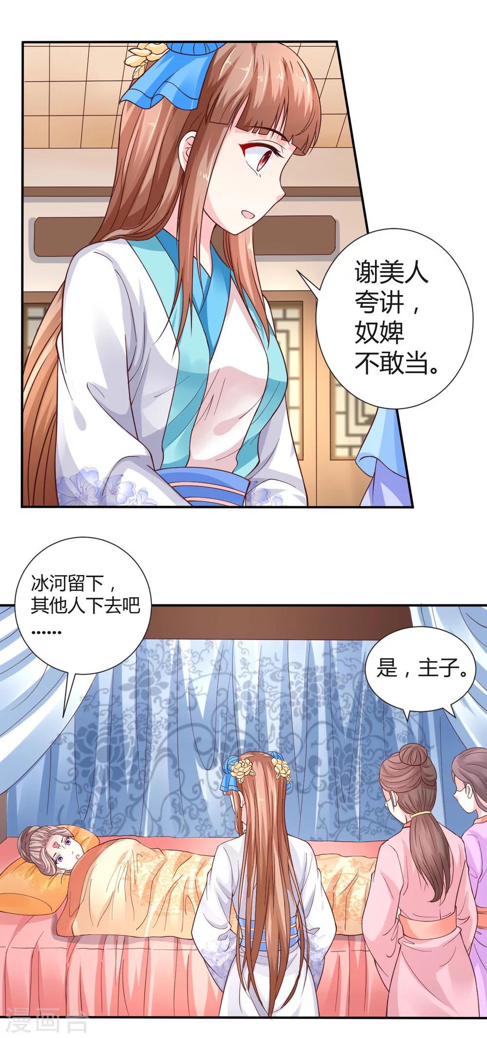 美人攻略短剧漫画,第7话1图