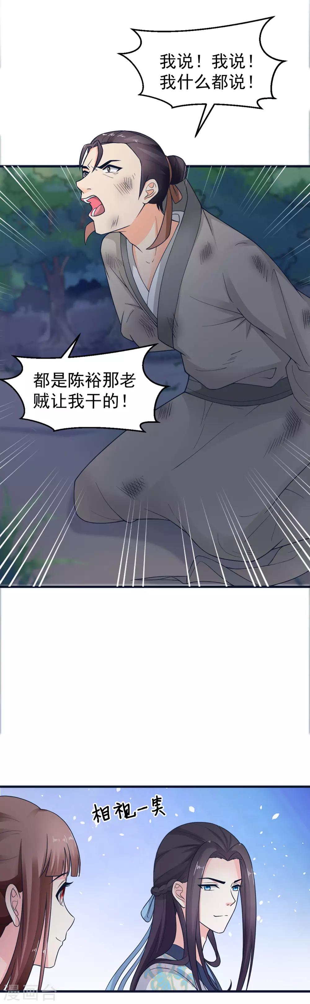 美人攻略之汉景皇后漫画,第44话1图