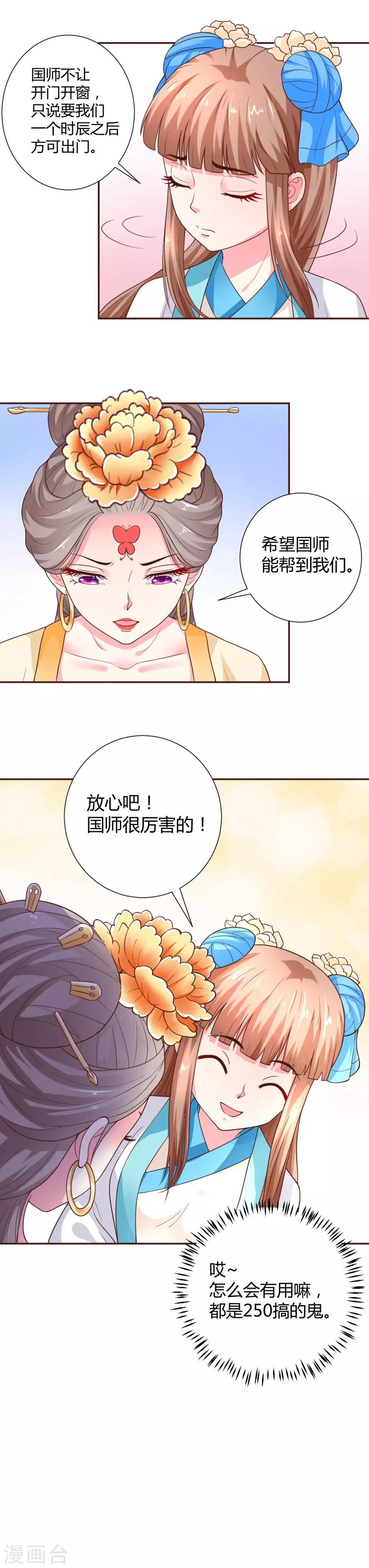 美人攻略免费观全集漫画,第14话1图