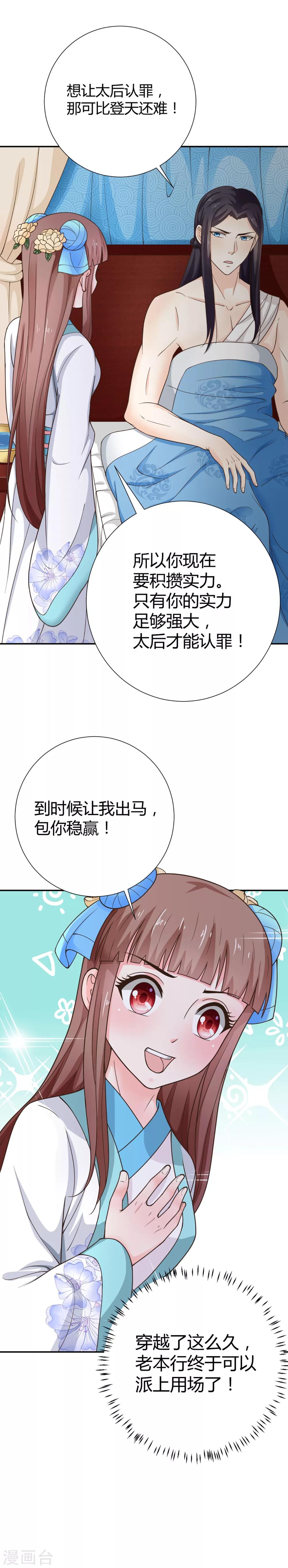 美人攻略第1季第2集漫画,第35话1图