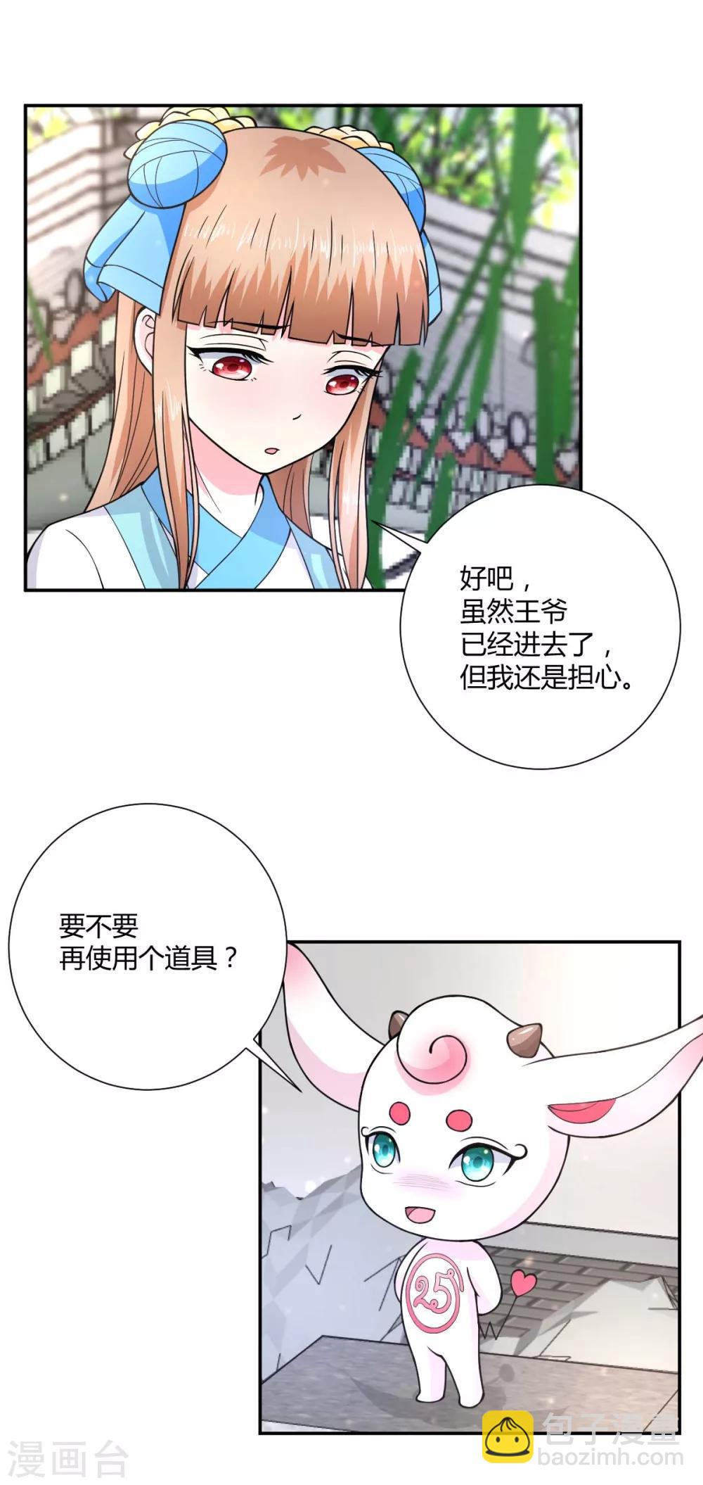 美人攻略百度网盘漫画,第29话1图