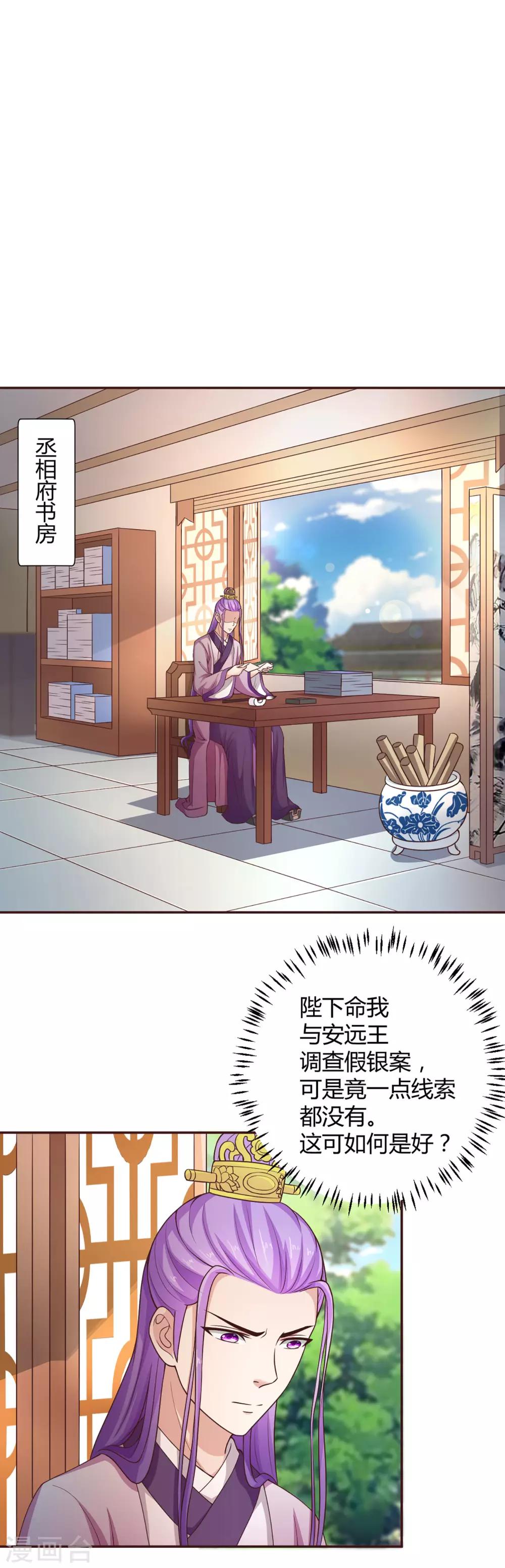 美人攻略小说漫画,第43话2图