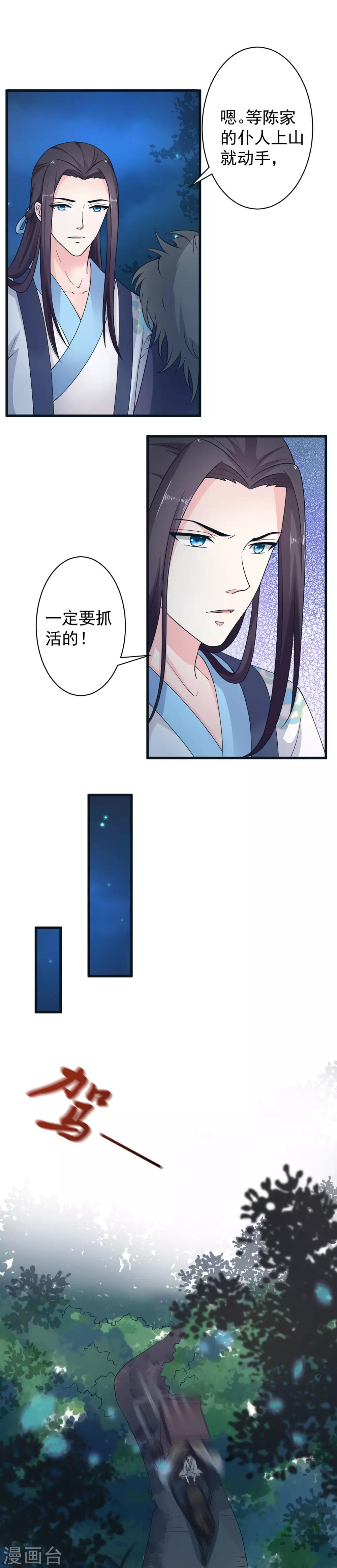 美人攻略之汉景皇后漫画,第44话2图