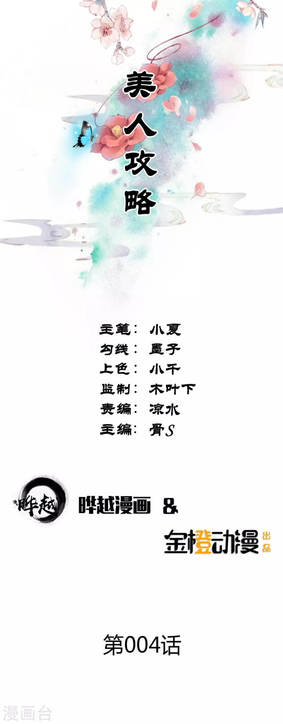 美人攻略1-74集完整版免费漫画,第4话1图