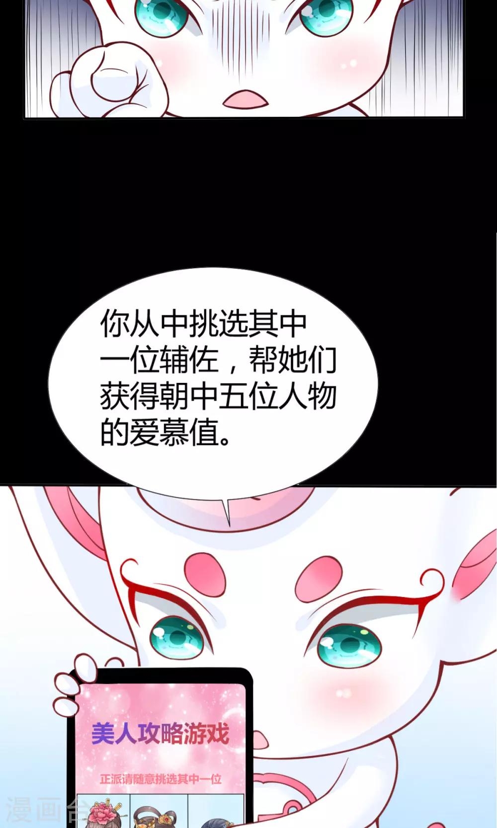 美人攻略演员表介绍漫画,预告2图