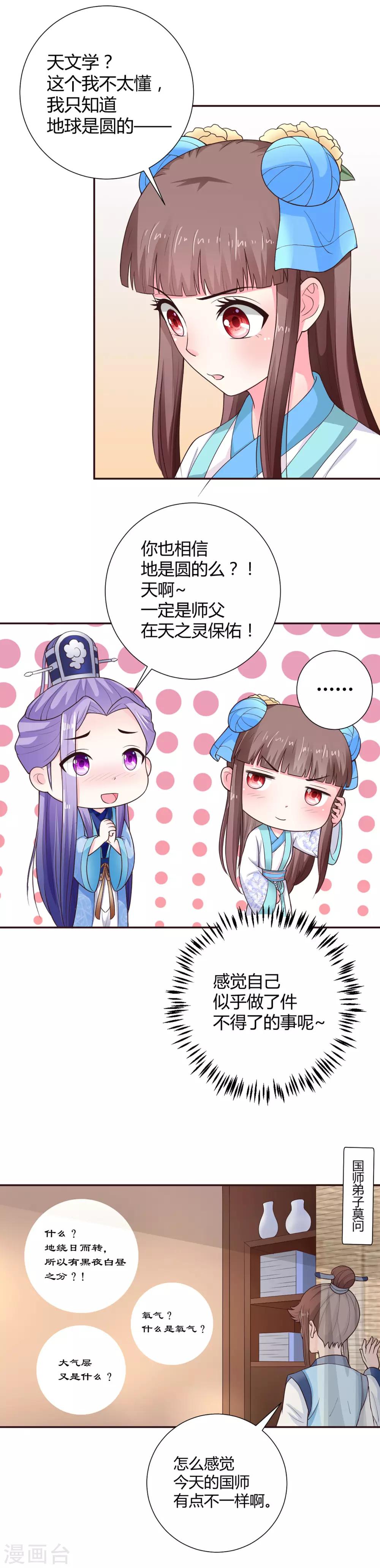 美人攻略免费全集短剧漫画,第36话1图