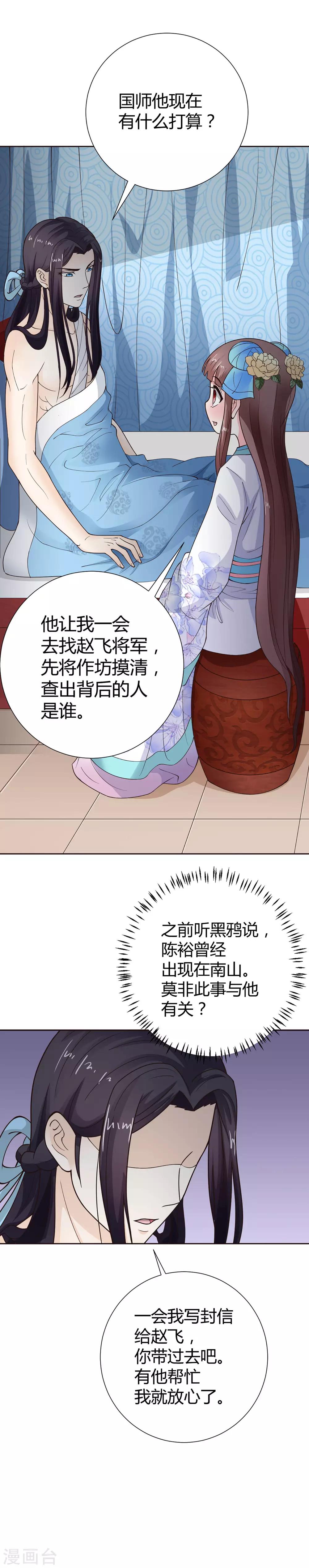 美人攻略免费观全集免费电视剧完漫画,第39话1图
