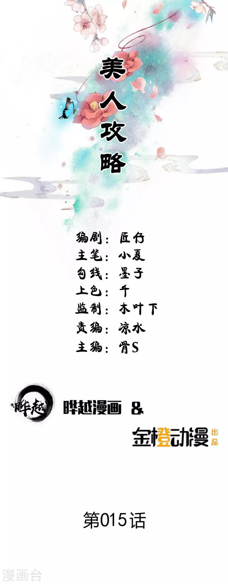 美人攻略之汉景皇后漫画,第15话1图