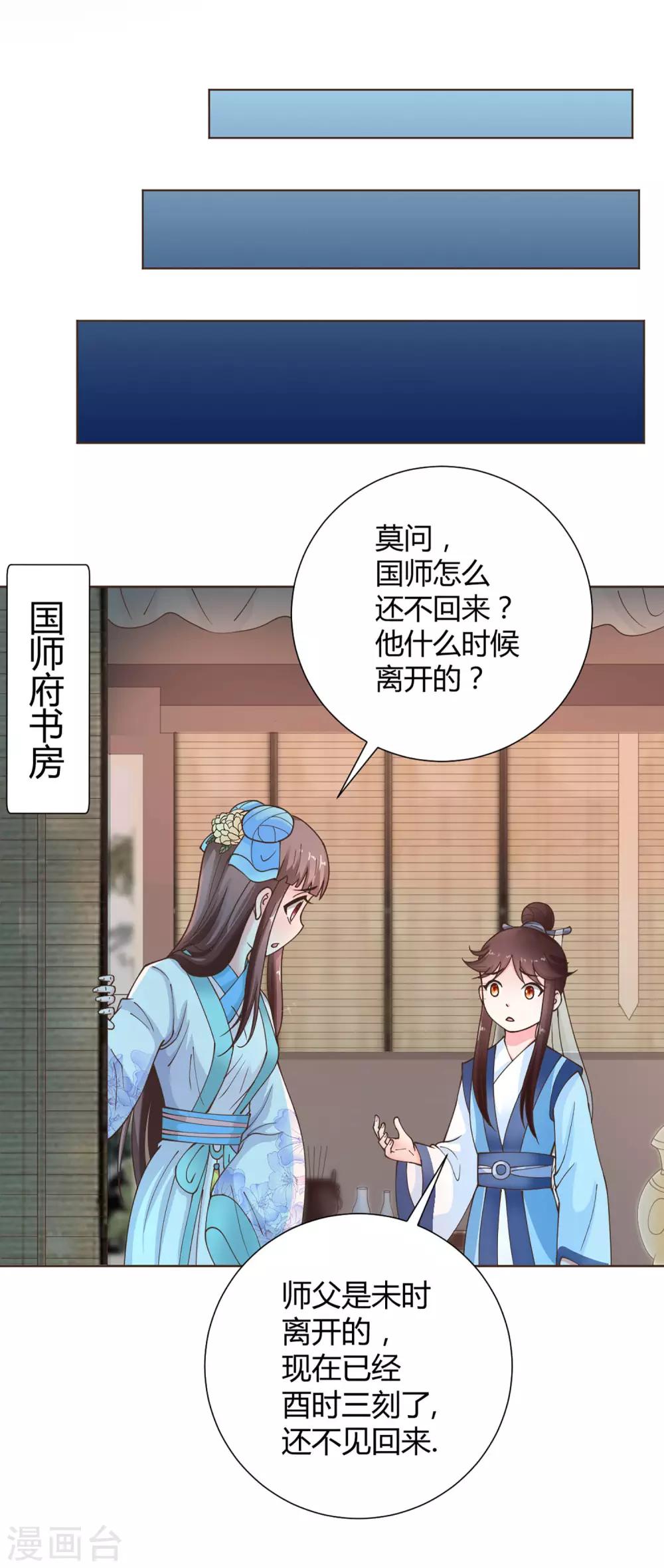 美人攻略免费全集短剧漫画,第40话1图