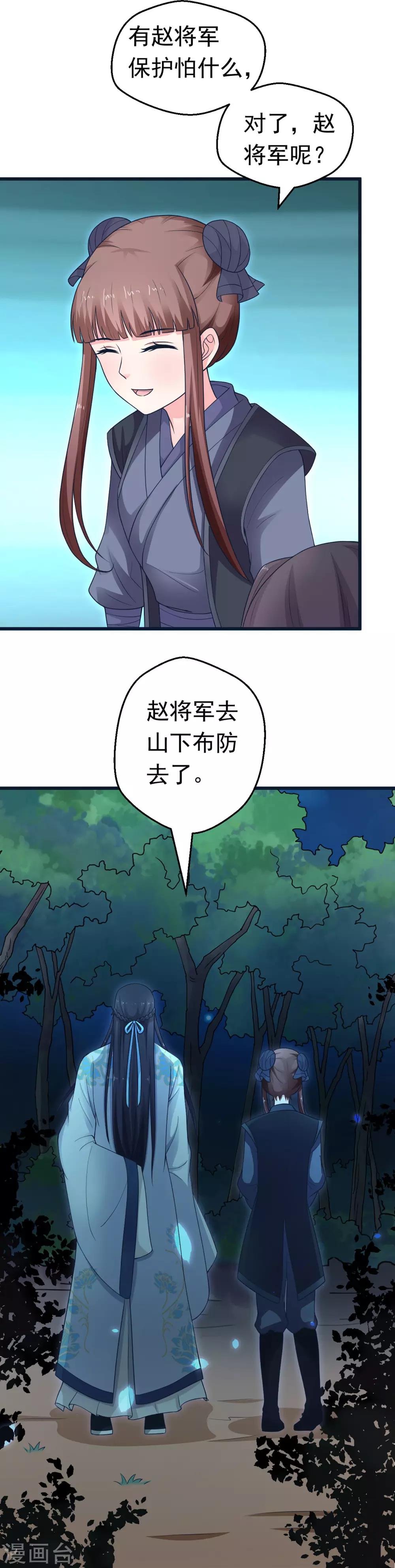 美人攻略之汉景皇后漫画,第44话2图