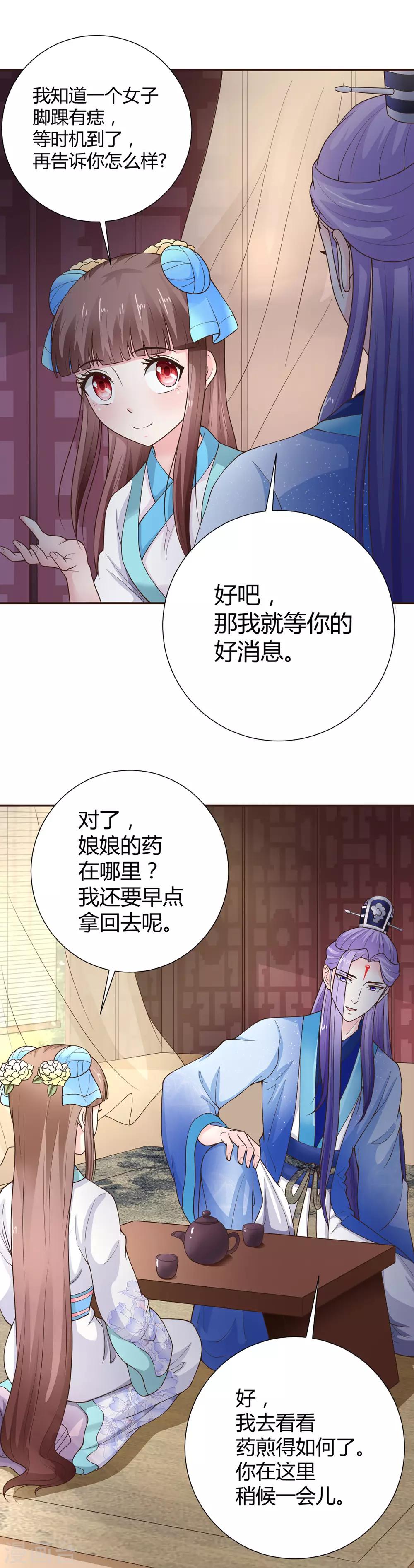 美人攻略演员表介绍漫画,第36话2图