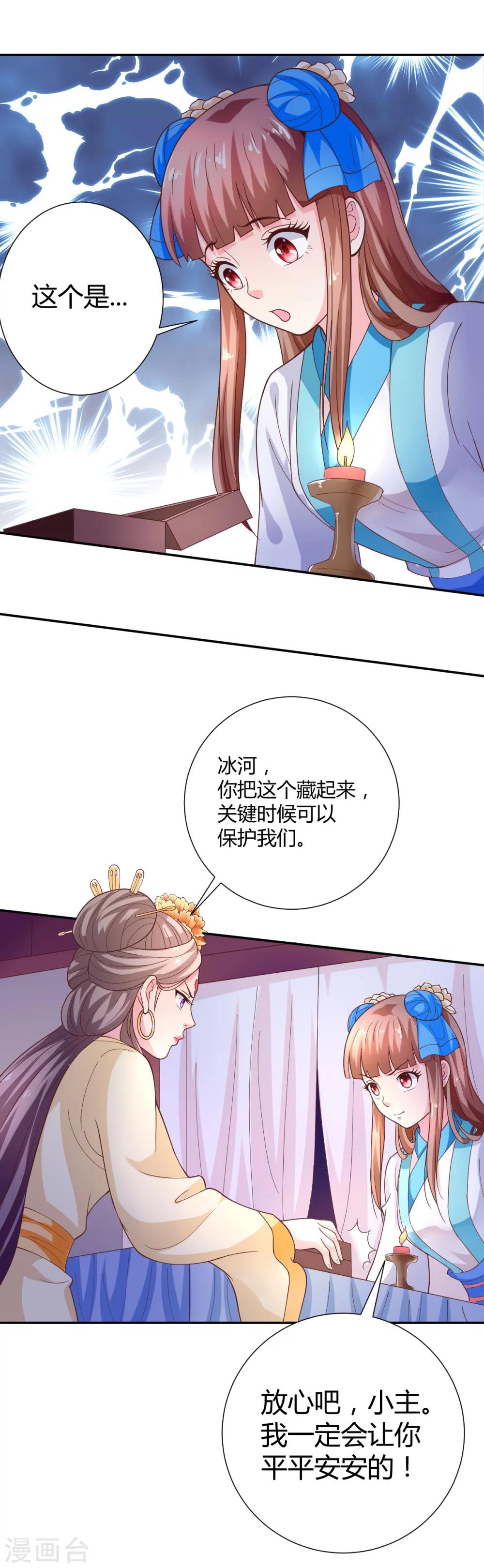 美人攻略电视剧免费观看漫画,第17话1图