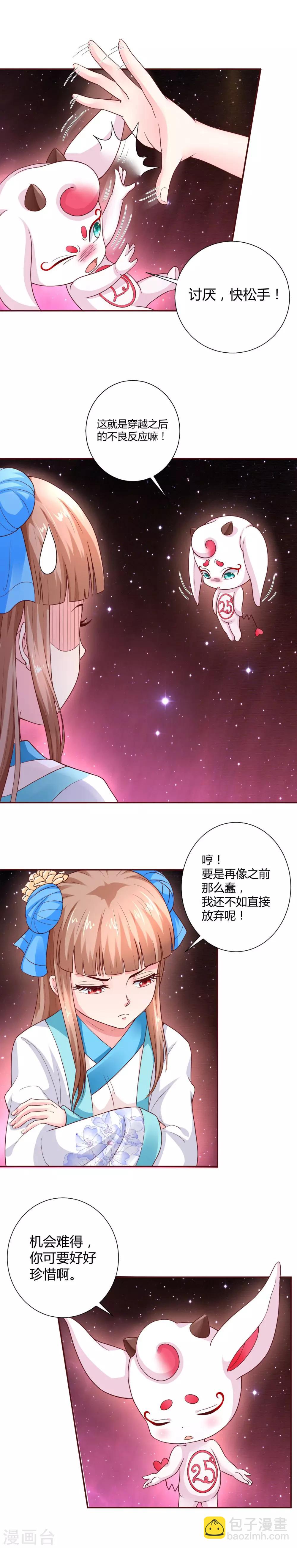 美人攻略免费观全集漫画,第14话1图