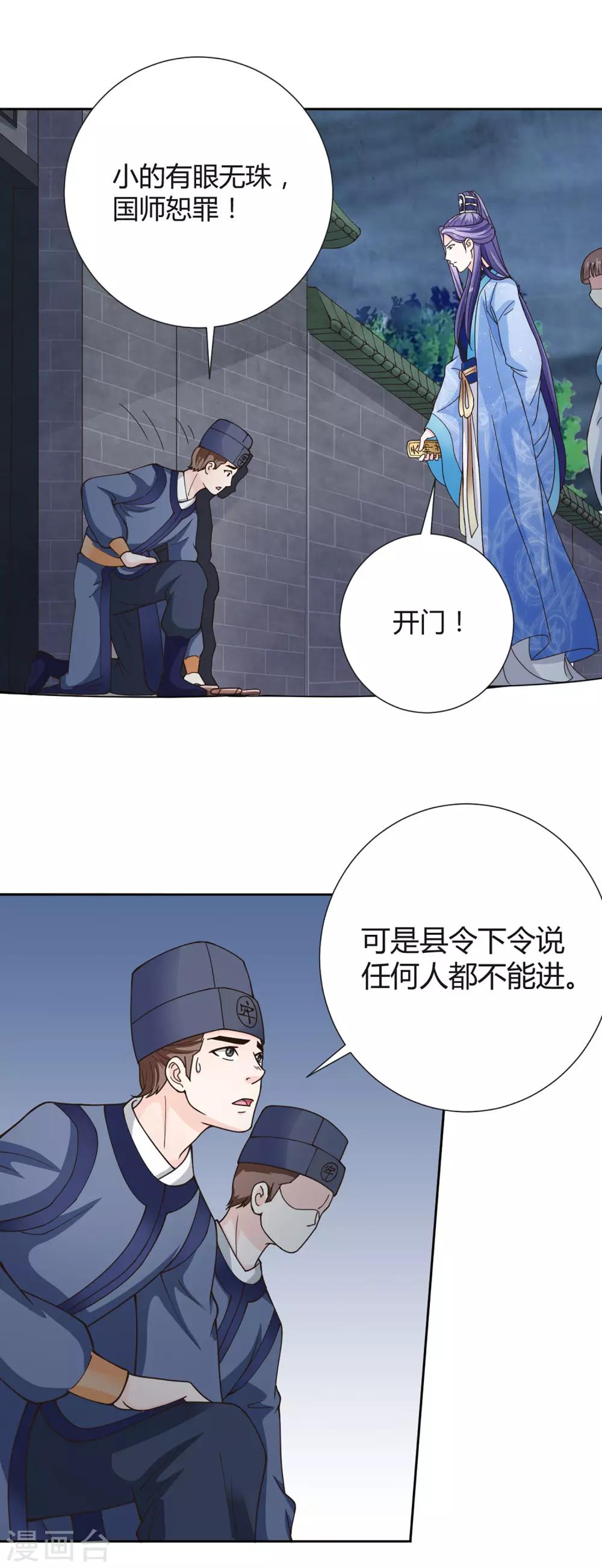 美人攻略电视剧分集介绍漫画,第38话1图