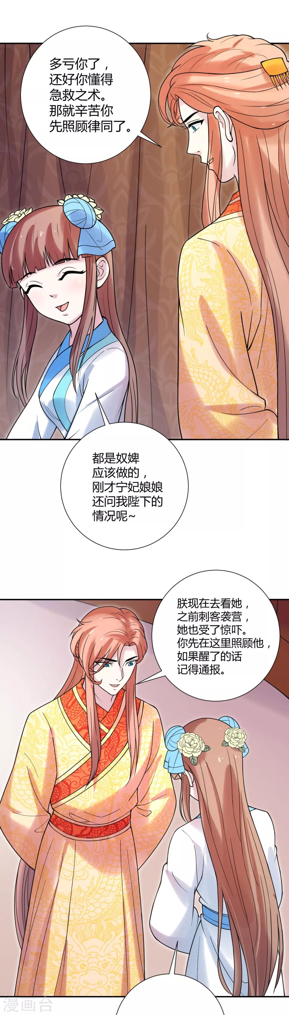 美人攻略全集完整版免费看漫画,第33话2图