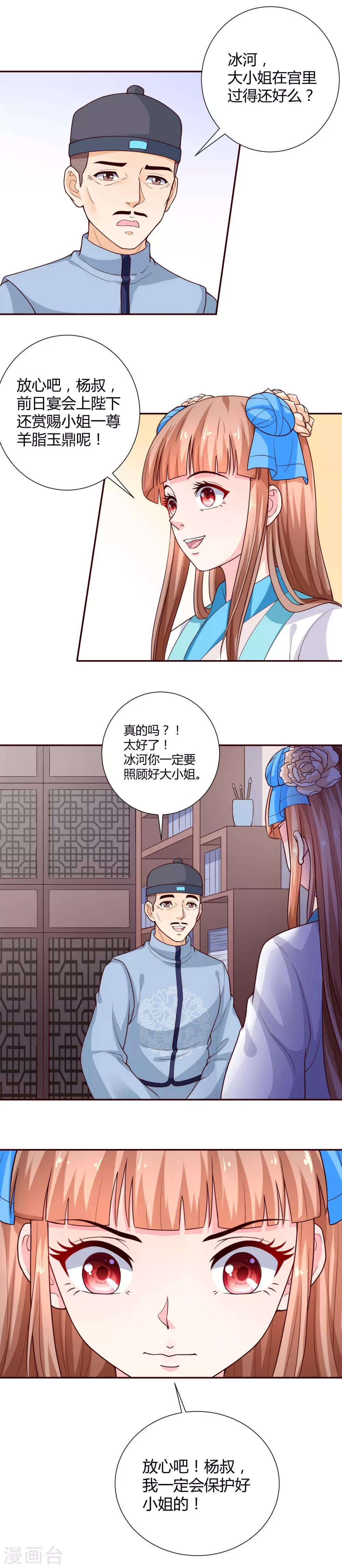 美人攻略免费全集短剧漫画,第16话1图