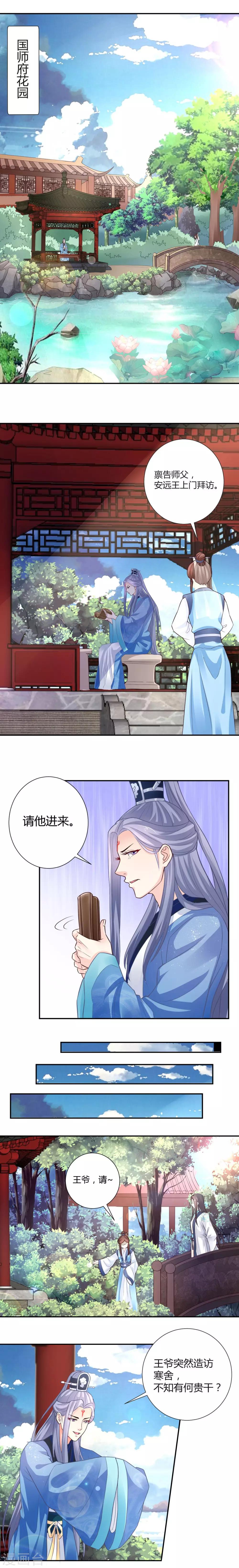 美人攻略电视剧免费播放漫画,第12话2图