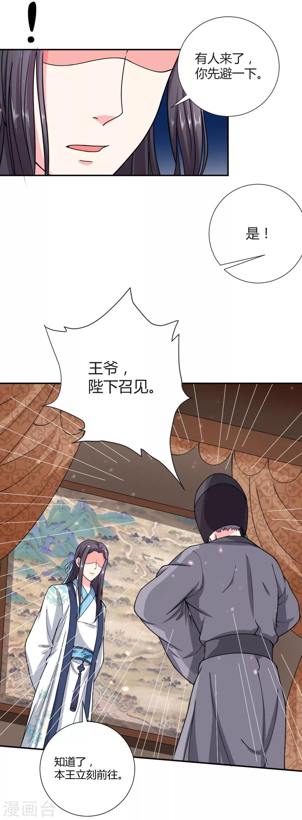 美人攻略电视剧免费观看漫画,第30话2图