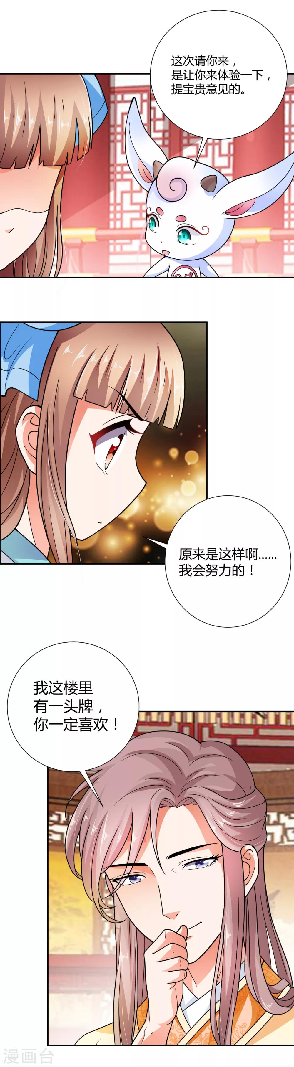 美人攻略电视剧免费观看漫画,番外22图